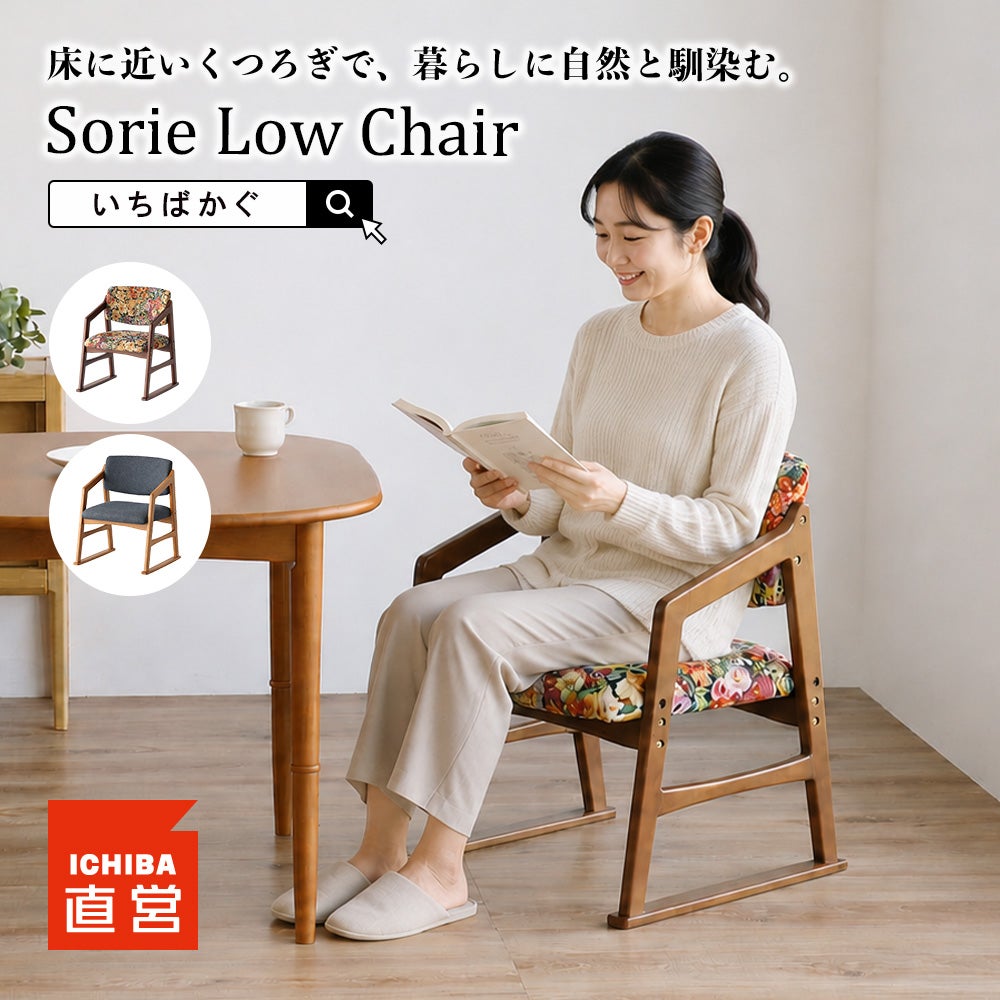 サポートチェア
