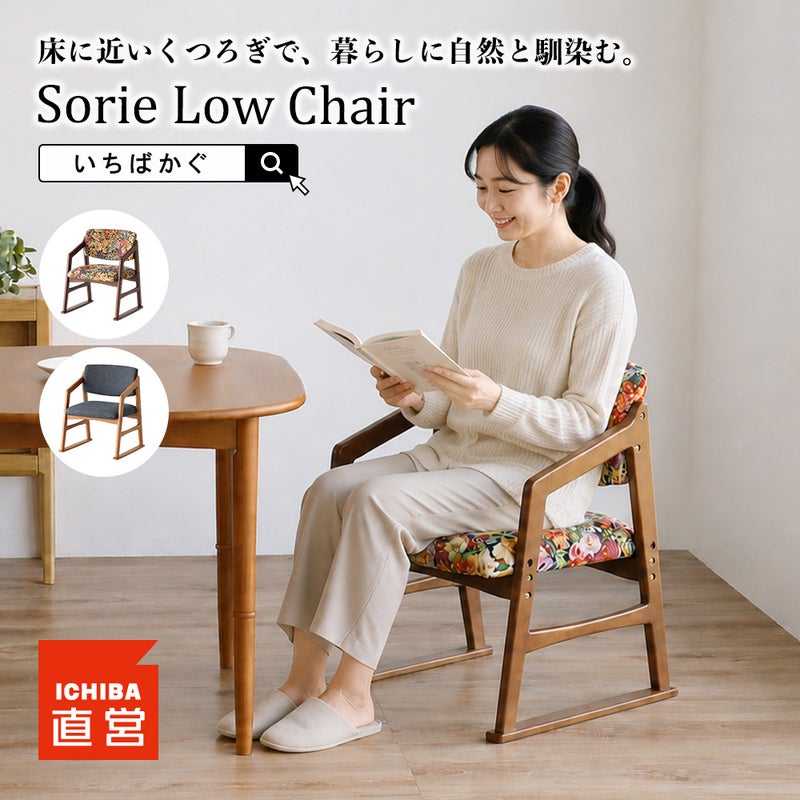 サポートチェア