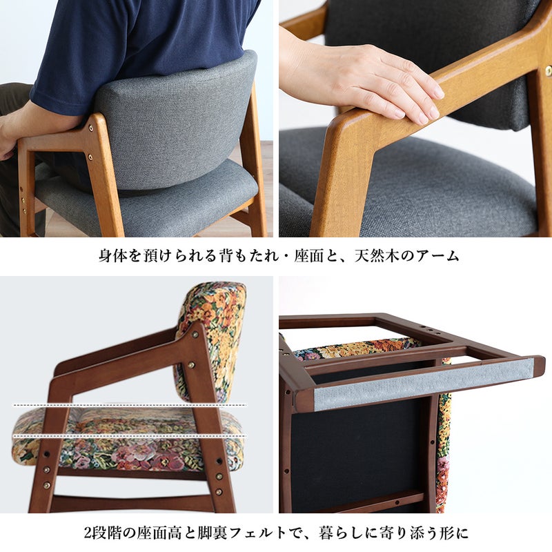 サポートチェア